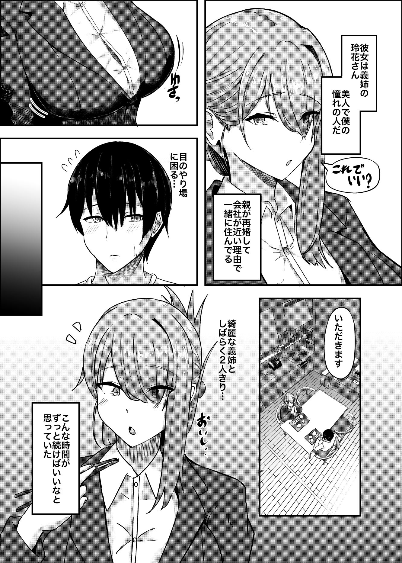 【エロ漫画】憧れの義姉のオナニーに遭遇してしまった。3