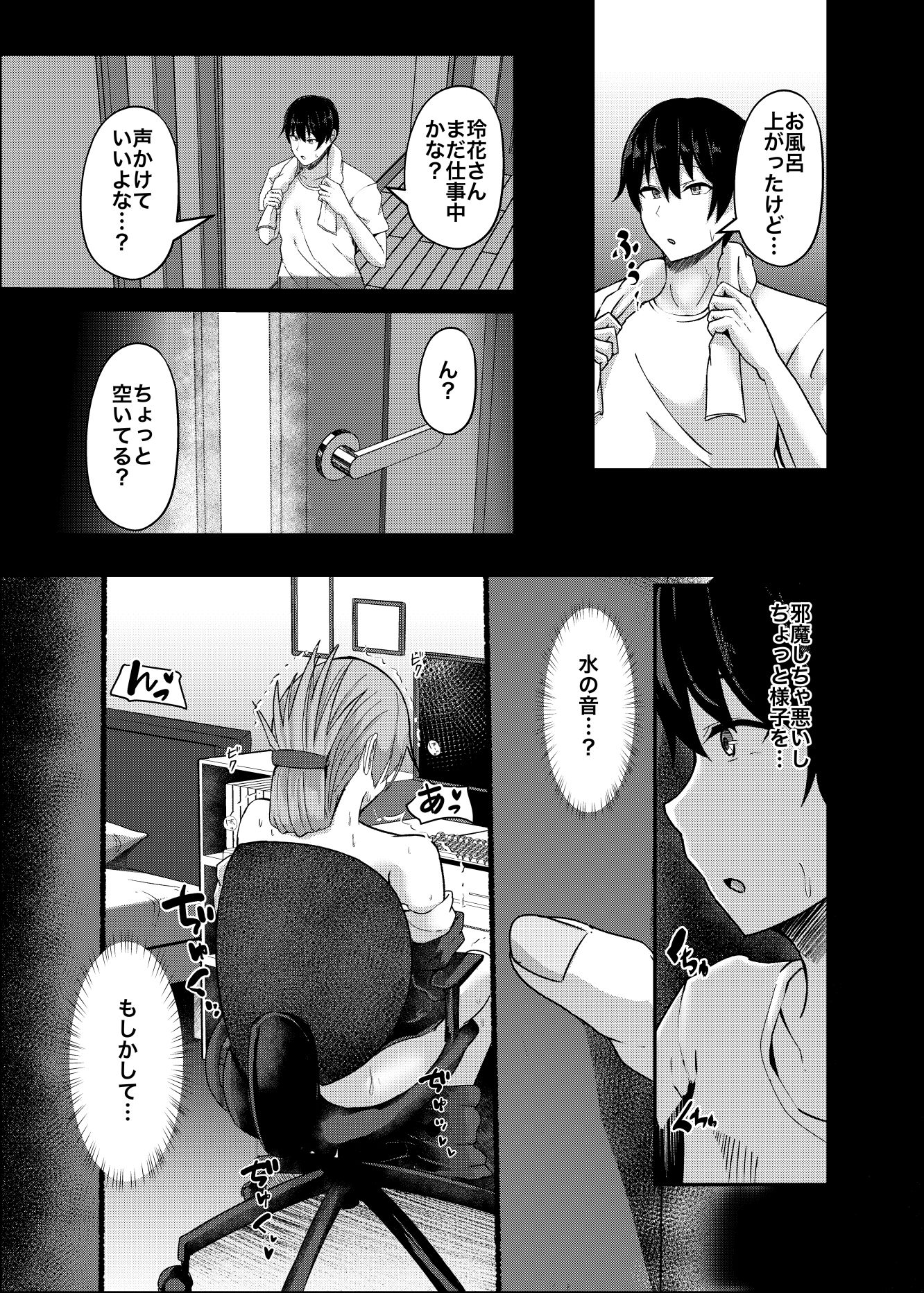 【エロ漫画】憧れの義姉のオナニーに遭遇してしまった。5