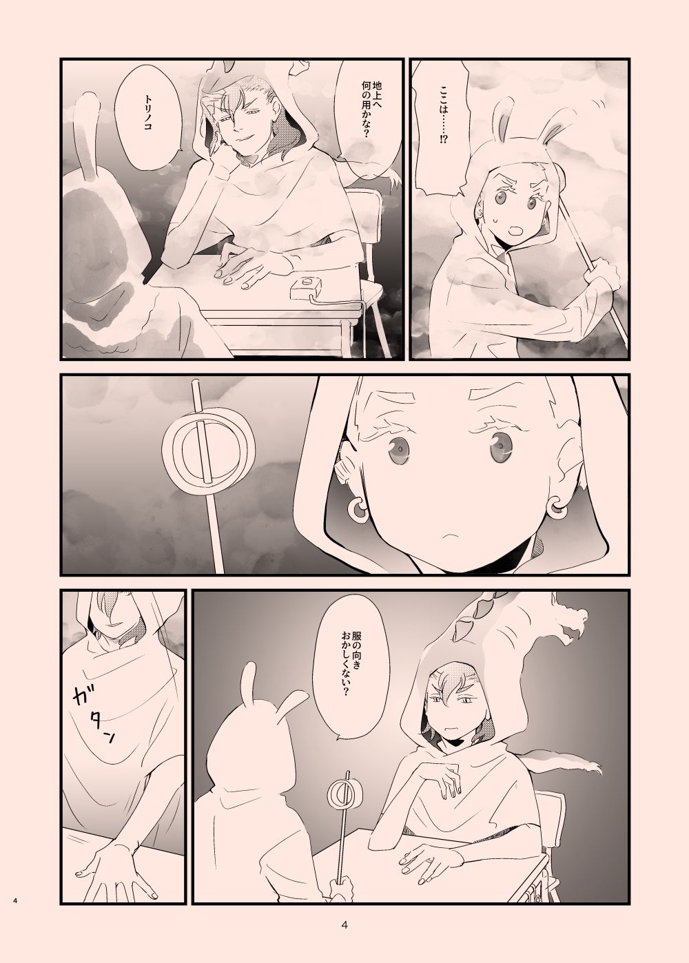 年越しだよ！竜宮城 サンプル4