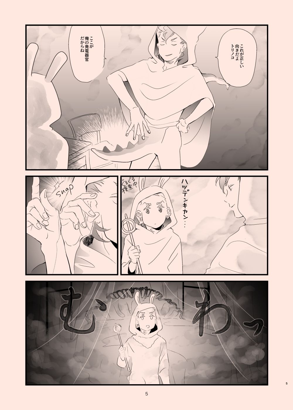 年越しだよ！竜宮城 サンプル5