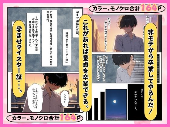 童貞陰キャの僕が孕ませ承諾許可証で孕ませセックスヤリ放題？ サンプル1