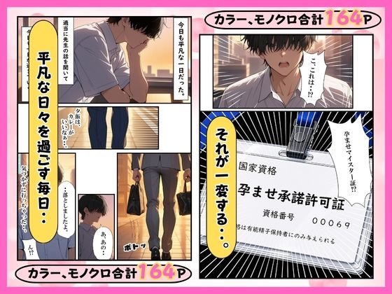 童貞陰キャの僕が孕ませ承諾許可証で孕ませセックスヤリ放題？ サンプル9