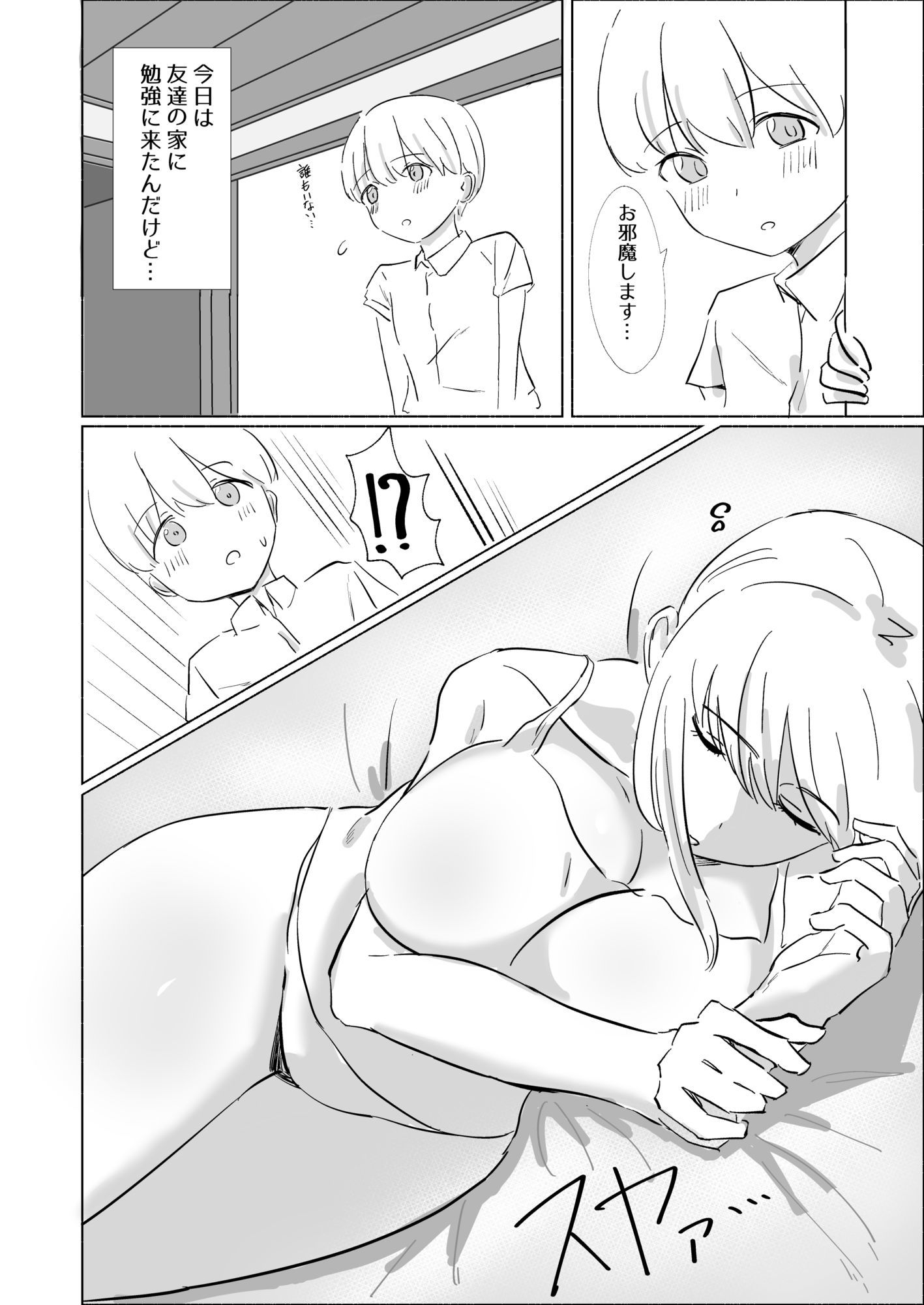 友達のお母さんとすやすやえっち 画像1