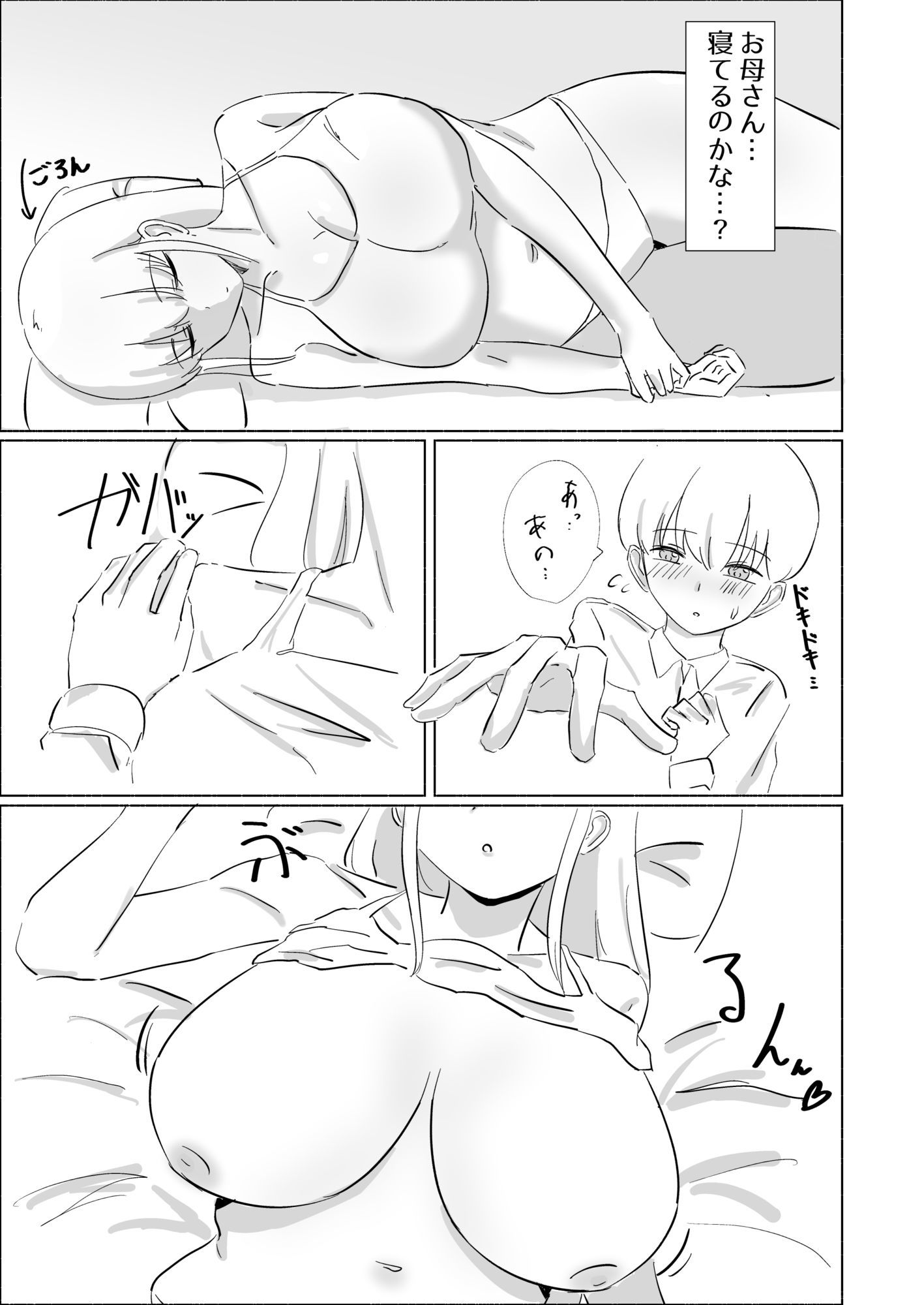 友達のお母さんとすやすやえっち 画像2