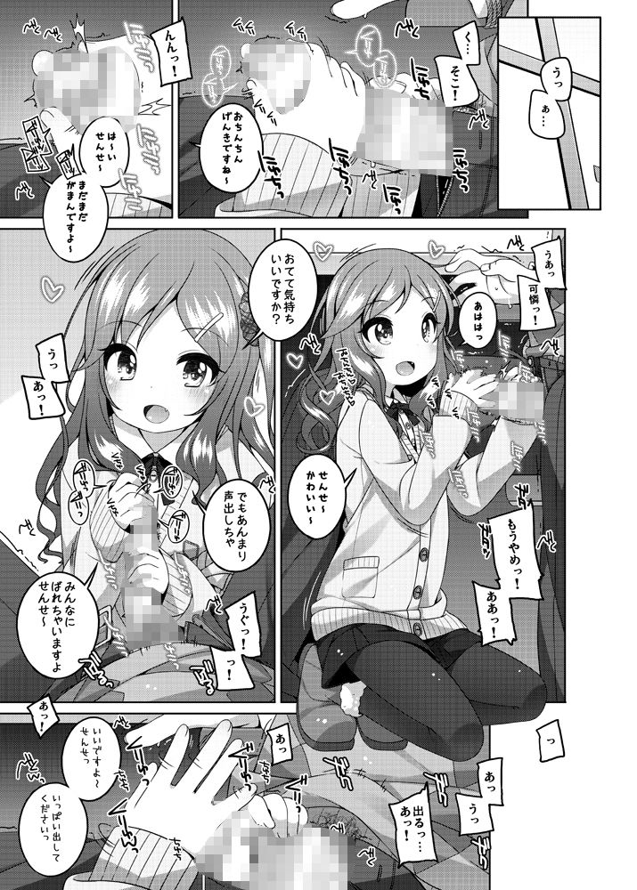 可憐ちゃんのえっちなごほうび_2