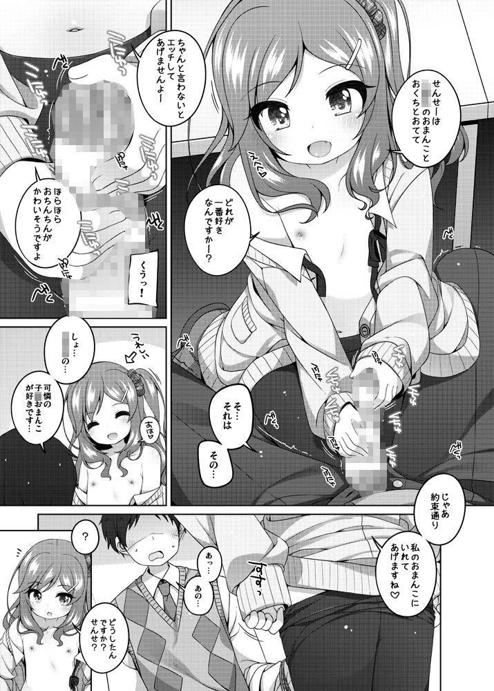 可憐ちゃんのえっちなごほうび_3