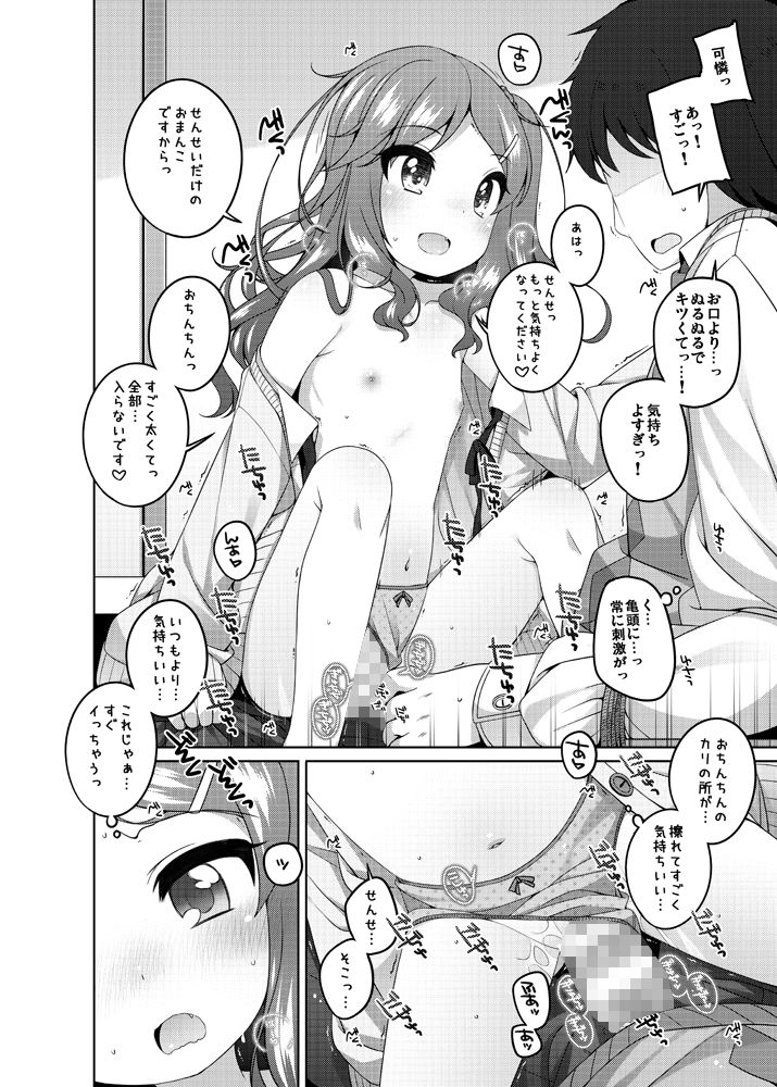 可憐ちゃんのえっちなごほうび_4