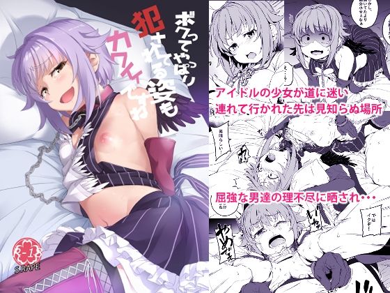 ボクってやっぱり犯●れてる姿もカワイイですね1
