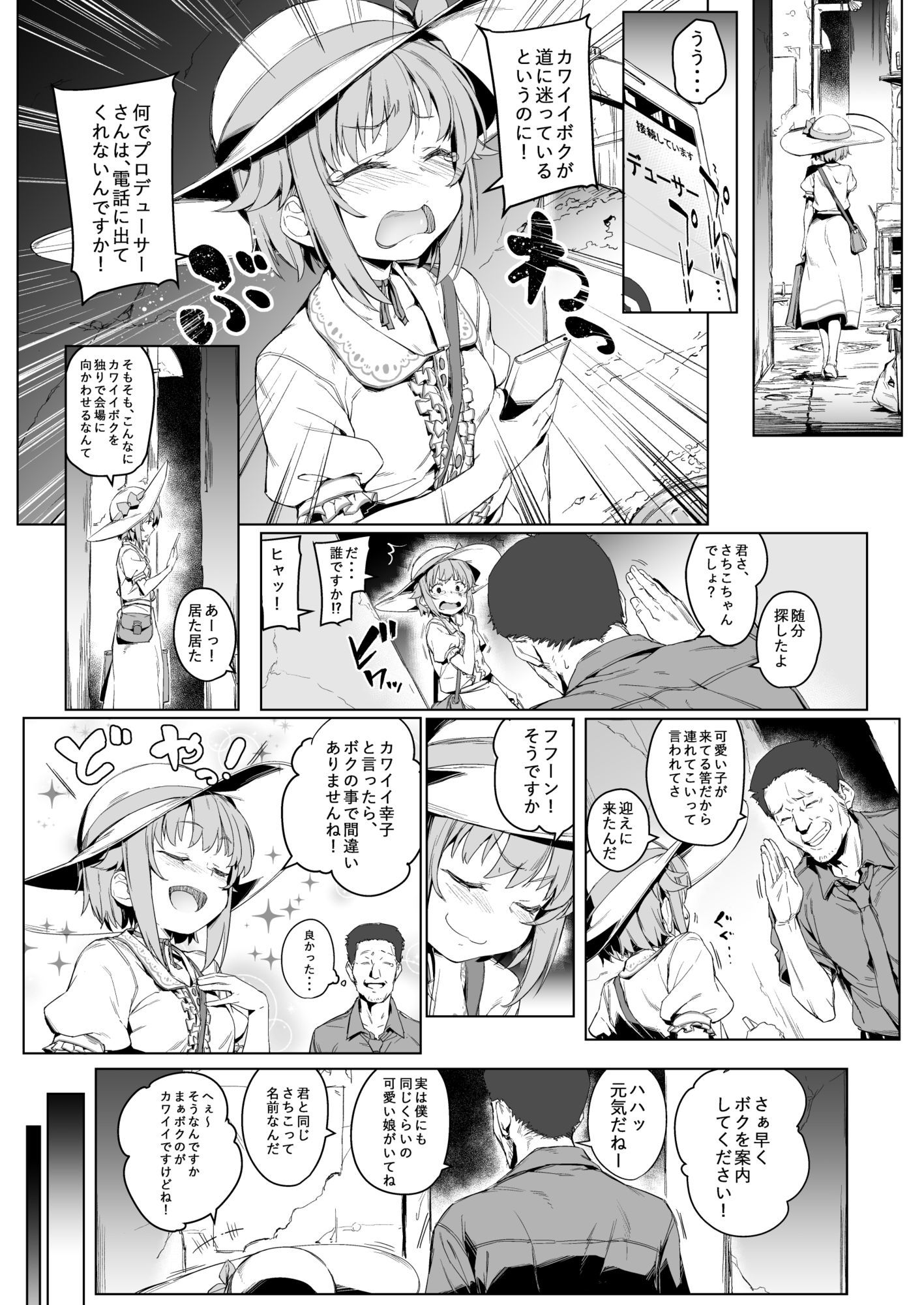ボクってやっぱり犯●れてる姿もカワイイですね3
