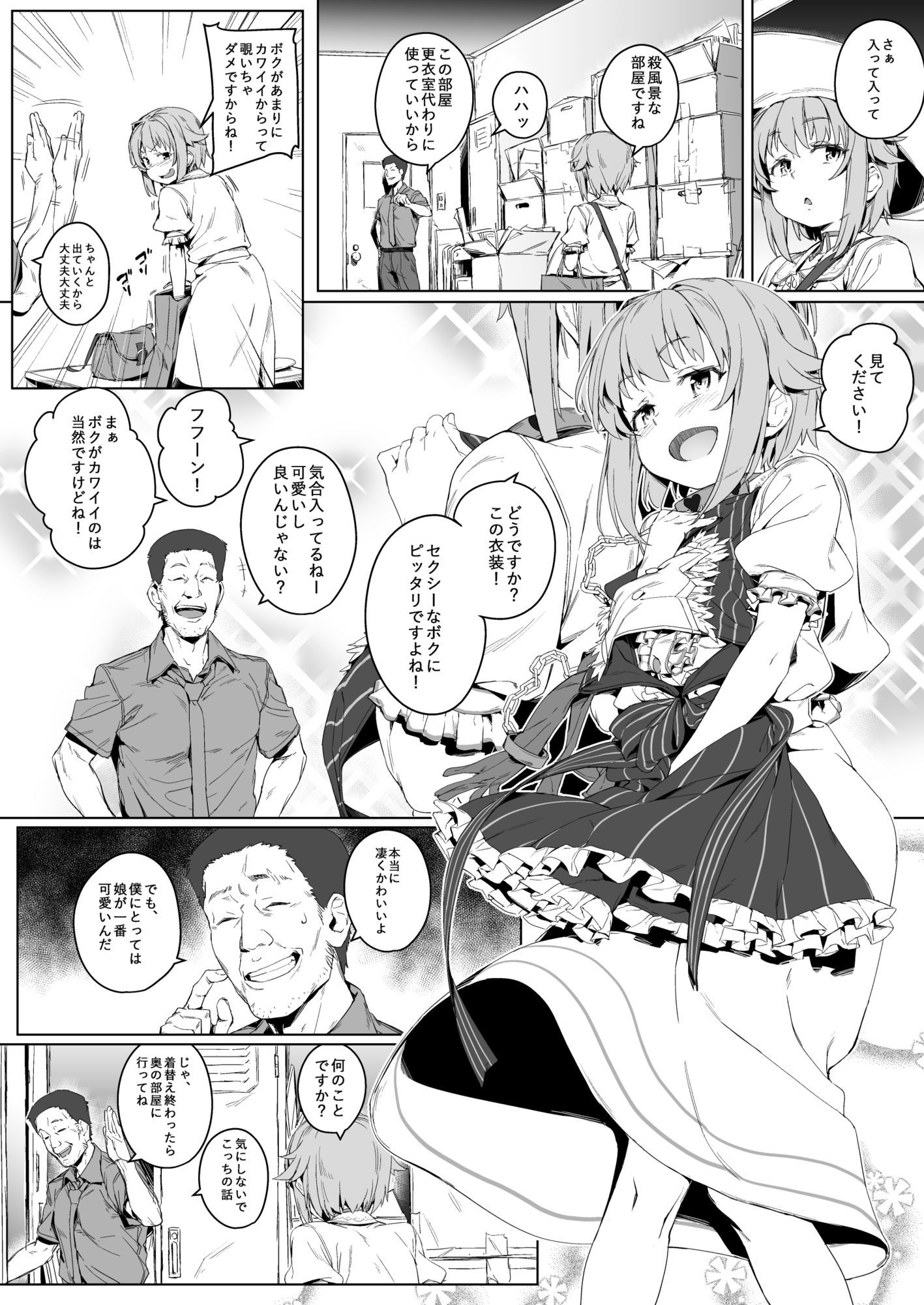 ボクってやっぱり犯●れてる姿もカワイイですね4