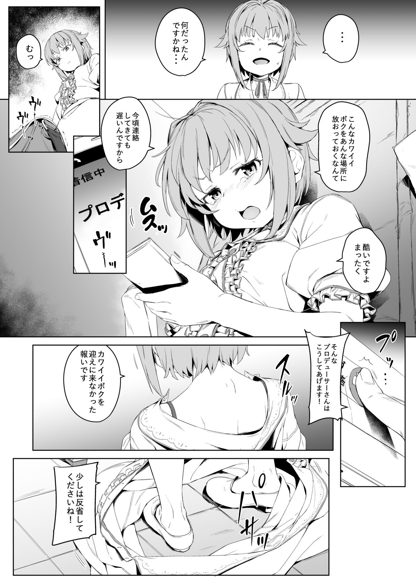 ボクってやっぱり犯●れてる姿もカワイイですね5