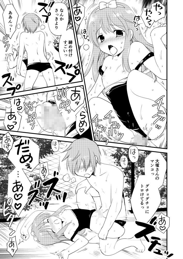 大塚さんと湯沢くん 画像4