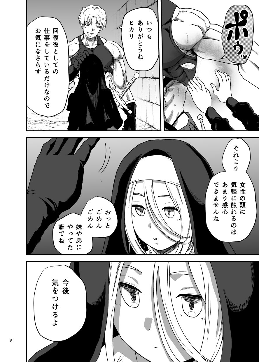 無表情シスター我慢限界でパーティーメンバーを襲う 画像1