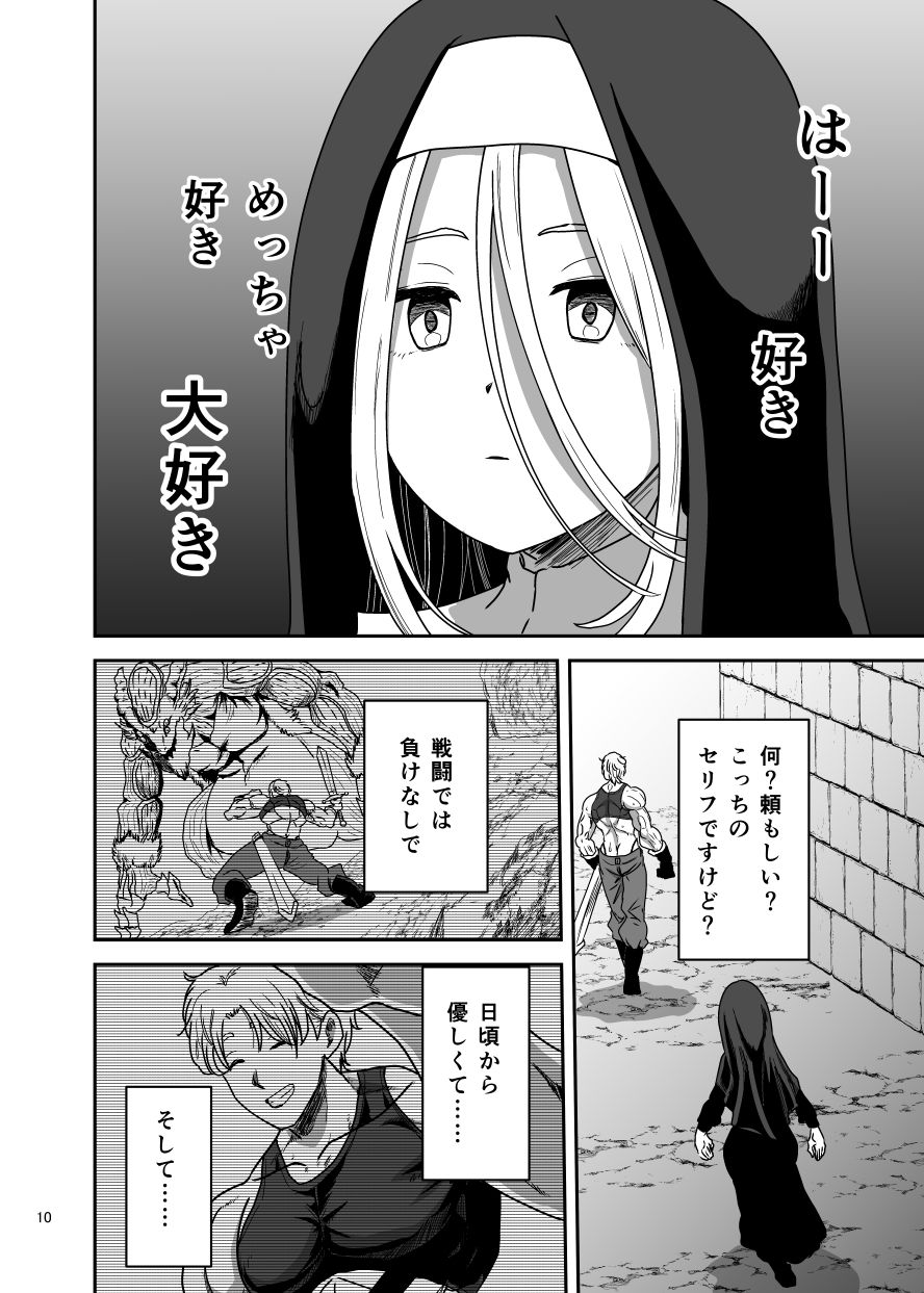 無表情シスター我慢限界でパーティーメンバーを襲う 画像3