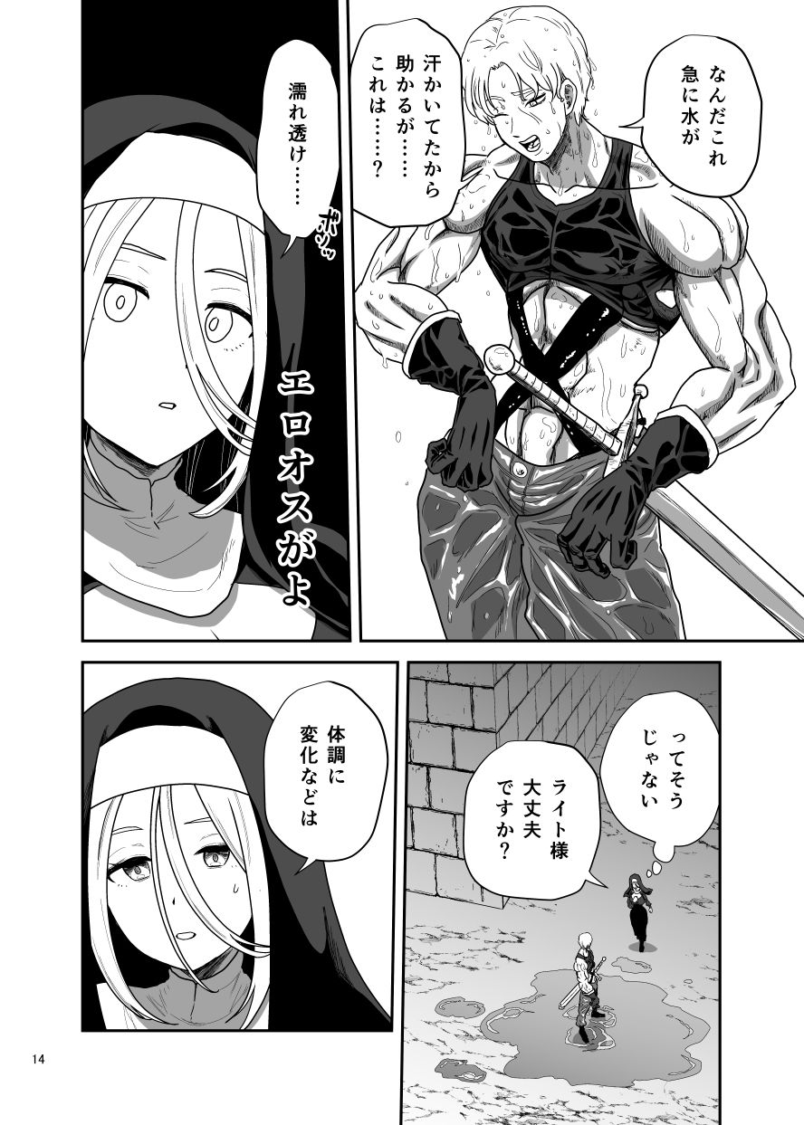 無表情シスター我慢限界でパーティーメンバーを襲う 画像4