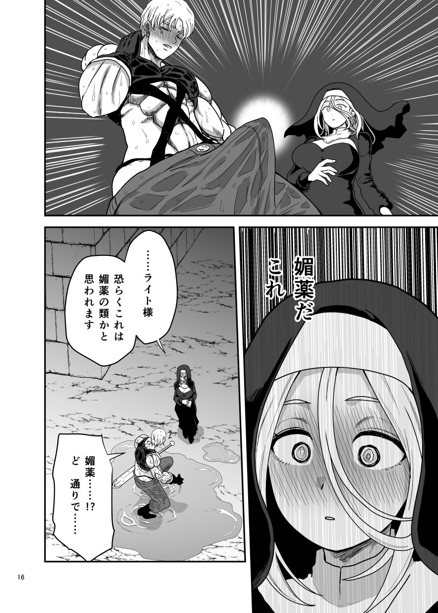 無表情シスター我慢限界でパーティーメンバーを襲う 画像5