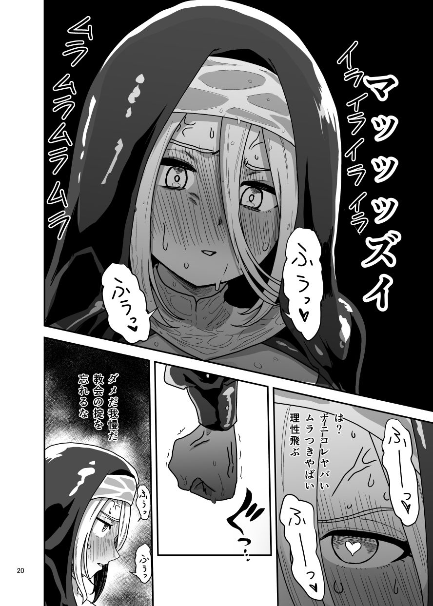 無表情シスター我慢限界でパーティーメンバーを襲う 画像7