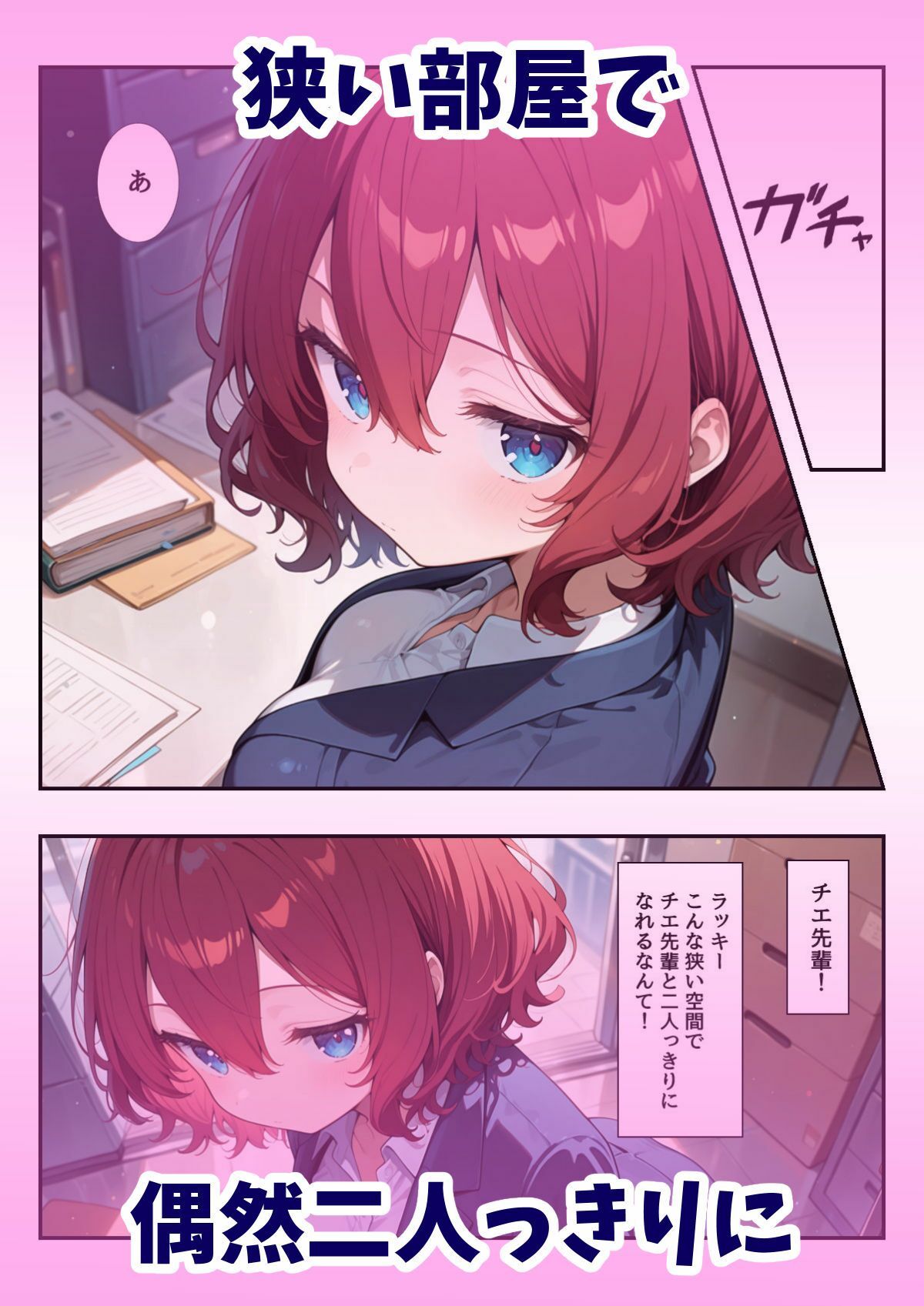 性処理係チエちゃん  〜憧れの先輩は男たちに使い込まれる部署の共有財産でした〜 画像3