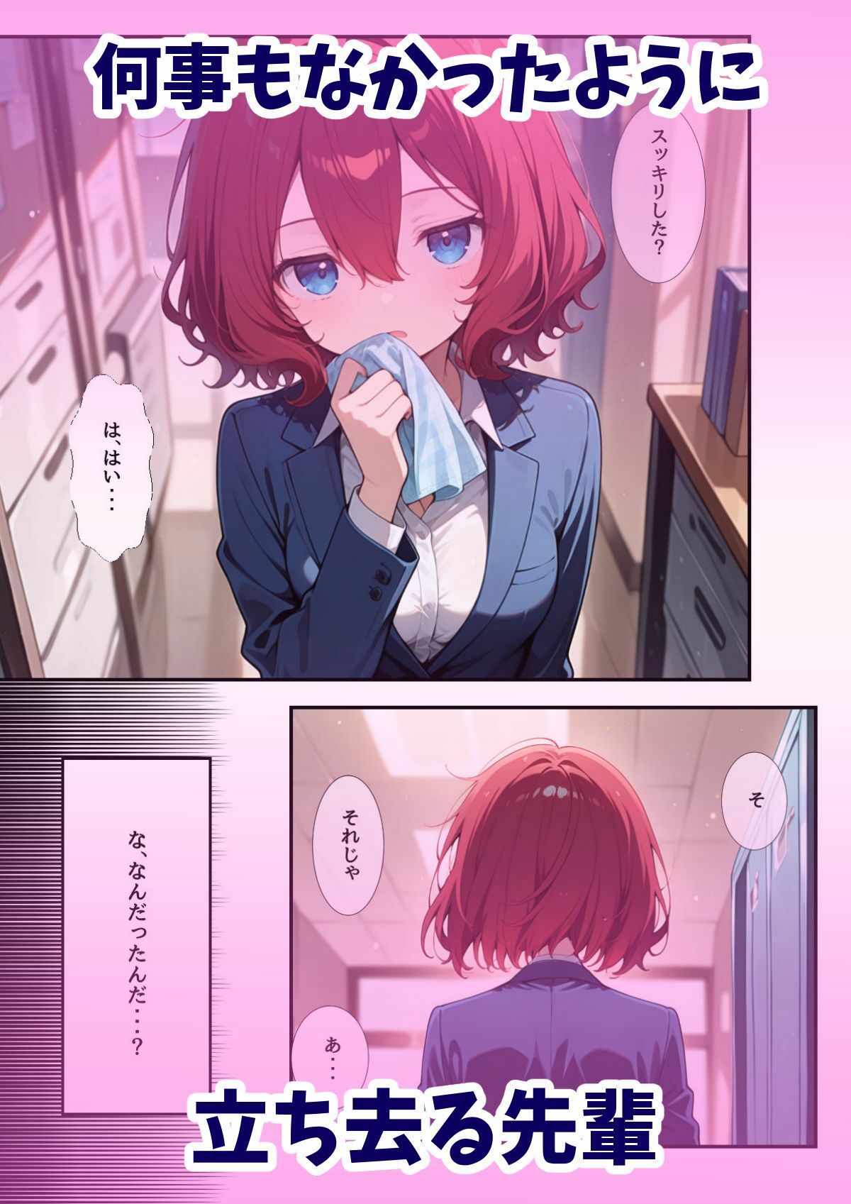 性処理係チエちゃん  〜憧れの先輩は男たちに使い込まれる部署の共有財産でした〜 画像7