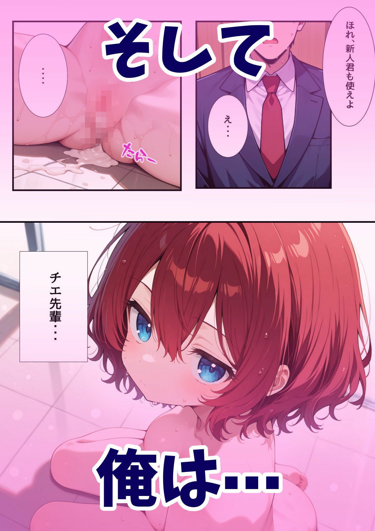 性処理係チエちゃん  〜憧れの先輩は男たちに使い込まれる部署の共有財産でした〜 画像10