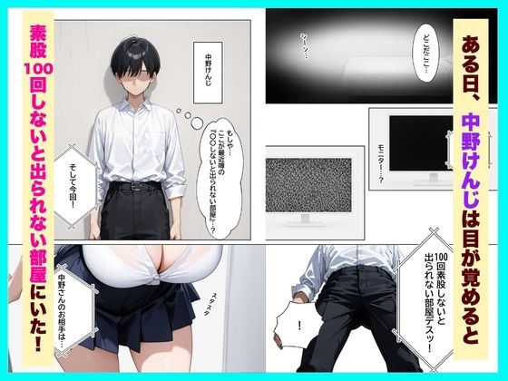 クールギャルと『素股100回しないと出られない部屋』で濃厚中出しセックスしちゃった話 画像1