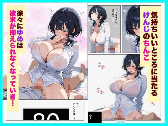 クールギャルと『素股100回しないと出られない部屋』で濃厚中出しセックスしちゃった話 画像4