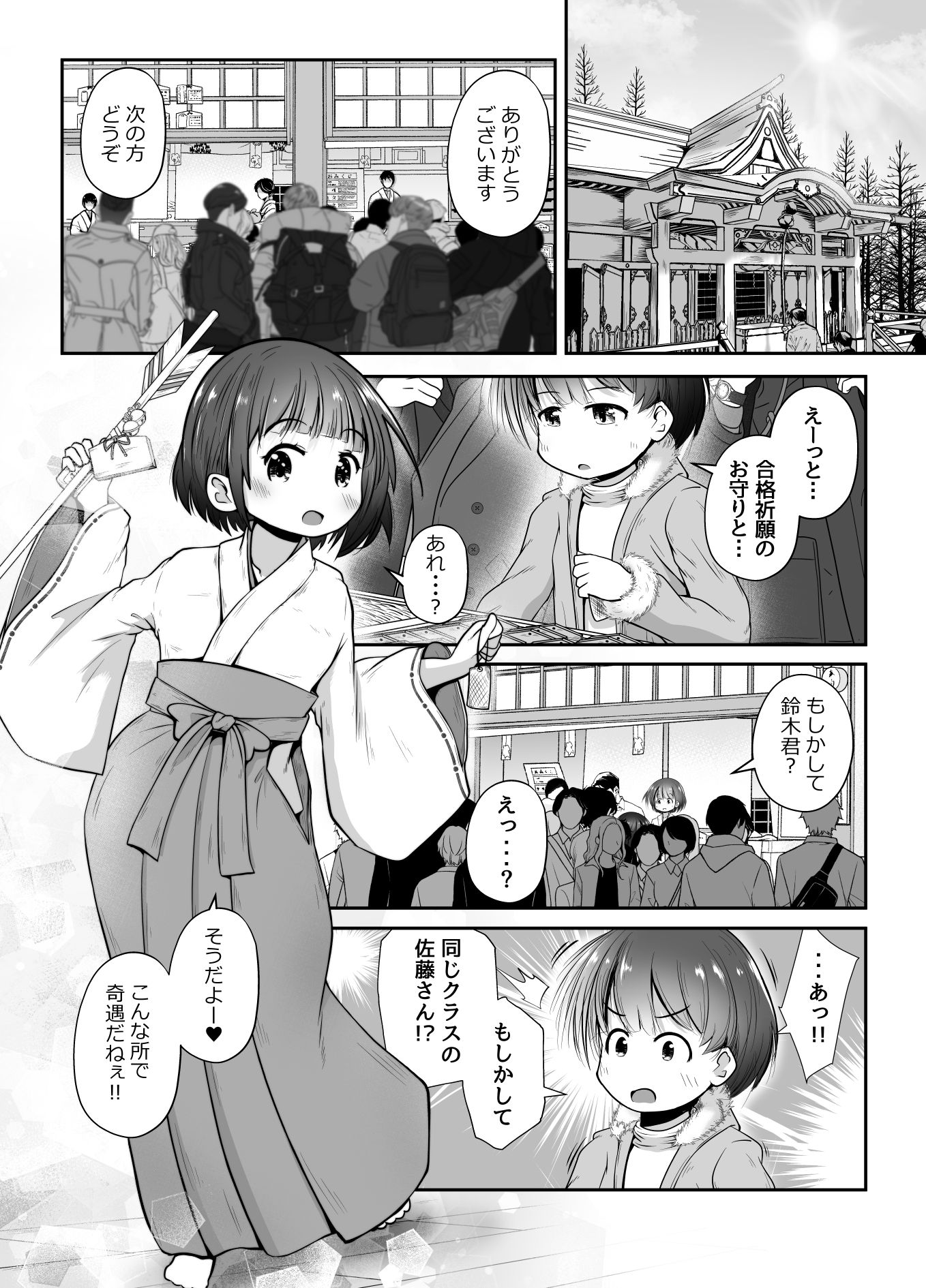熟睡中の同級生におしっこ呑ませて中出しするお話 画像1