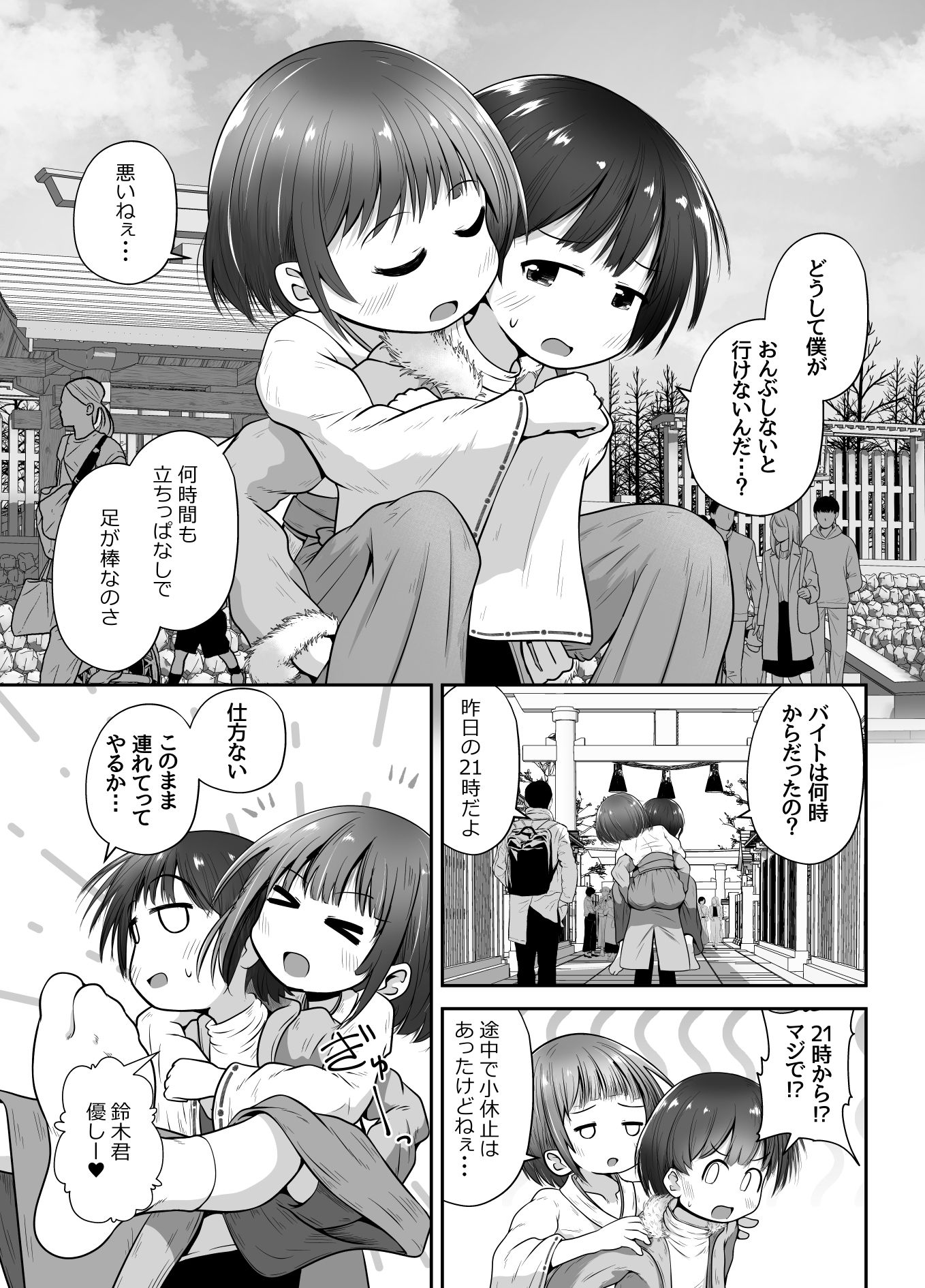 熟睡中の同級生におしっこ呑ませて中出しするお話 画像3