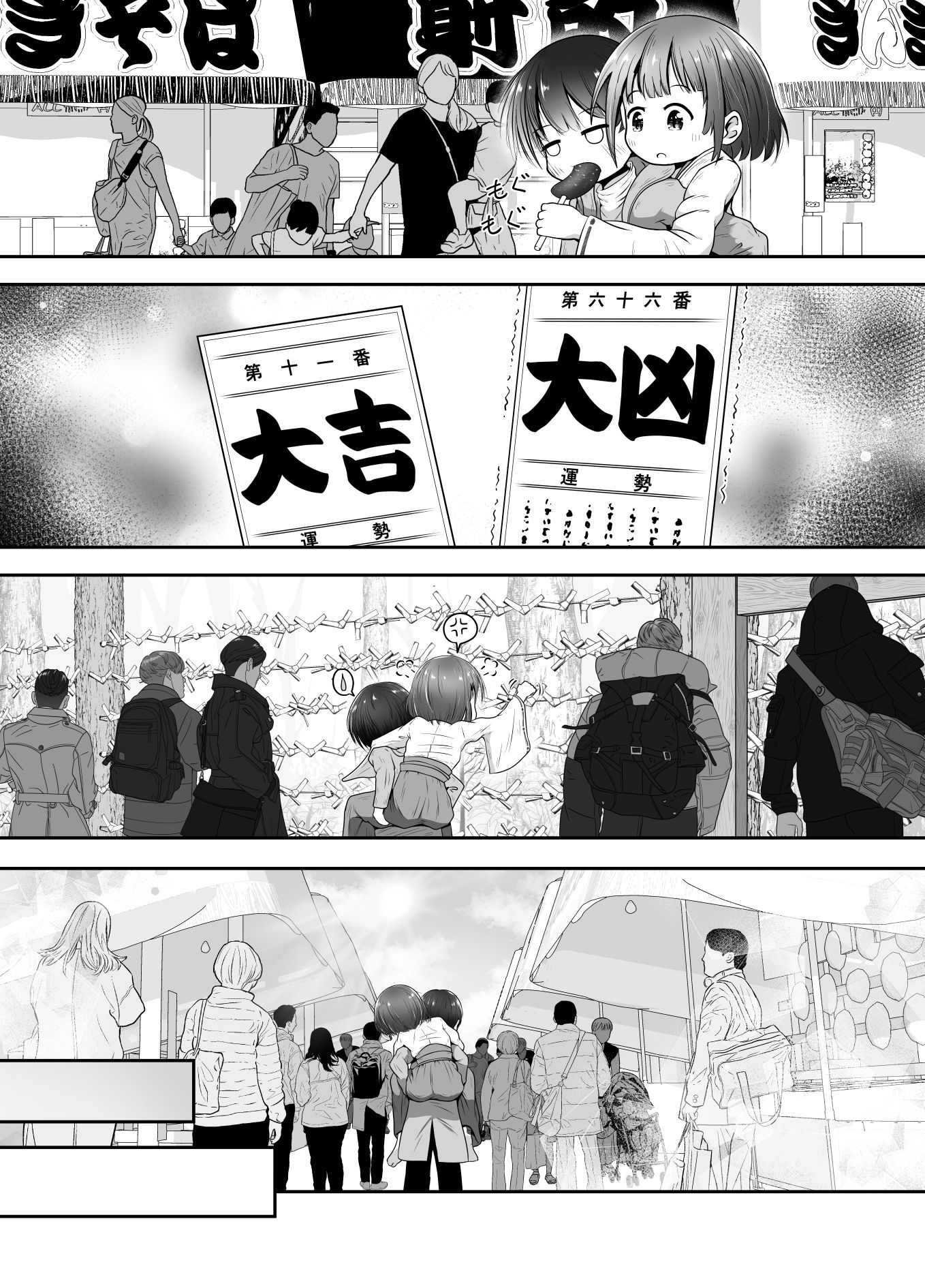 熟睡中の同級生におしっこ呑ませて中出しするお話 画像4
