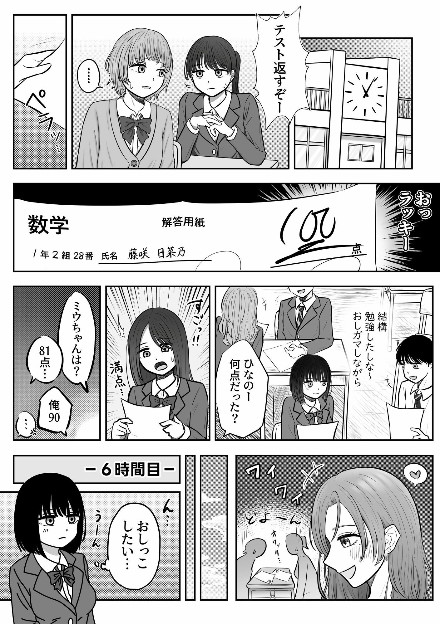 背徳 教室おもらし 画像4