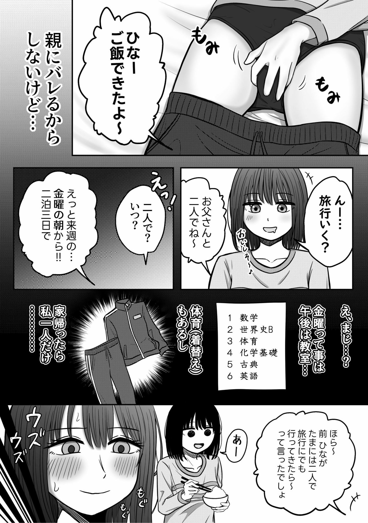 背徳 教室おもらし 画像7