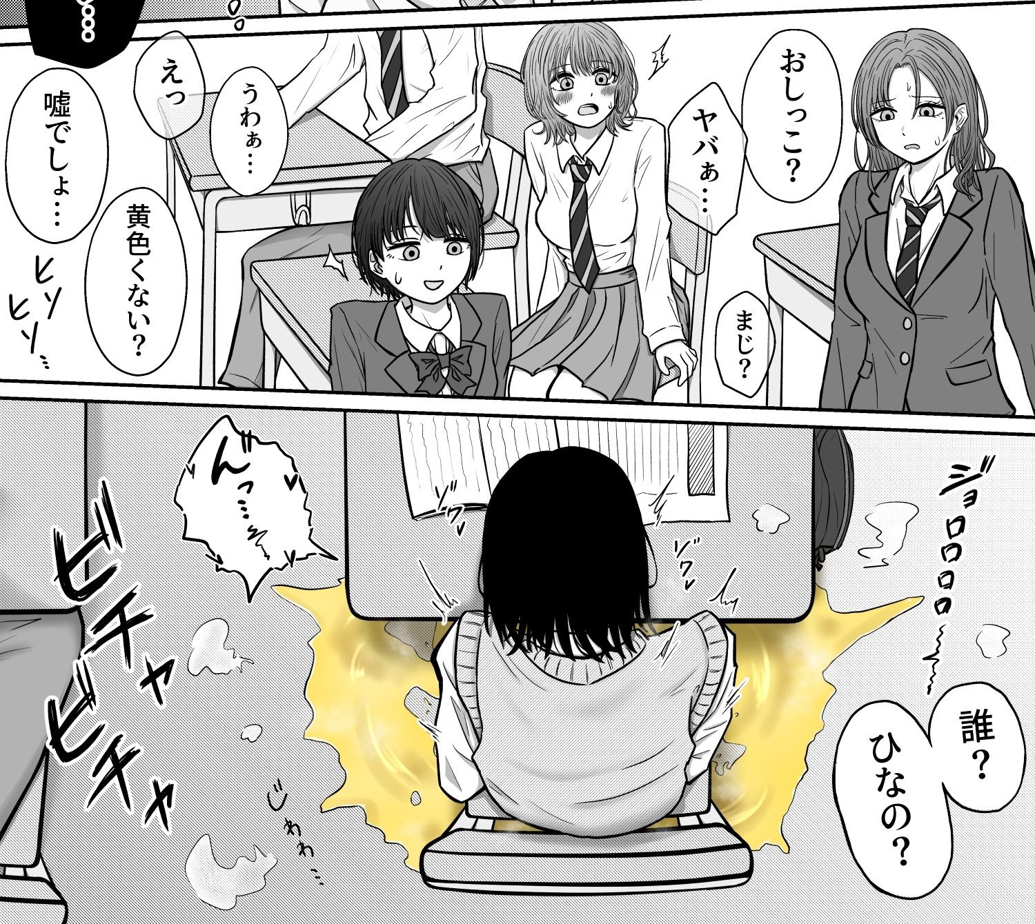 背徳 教室おもらし 画像9