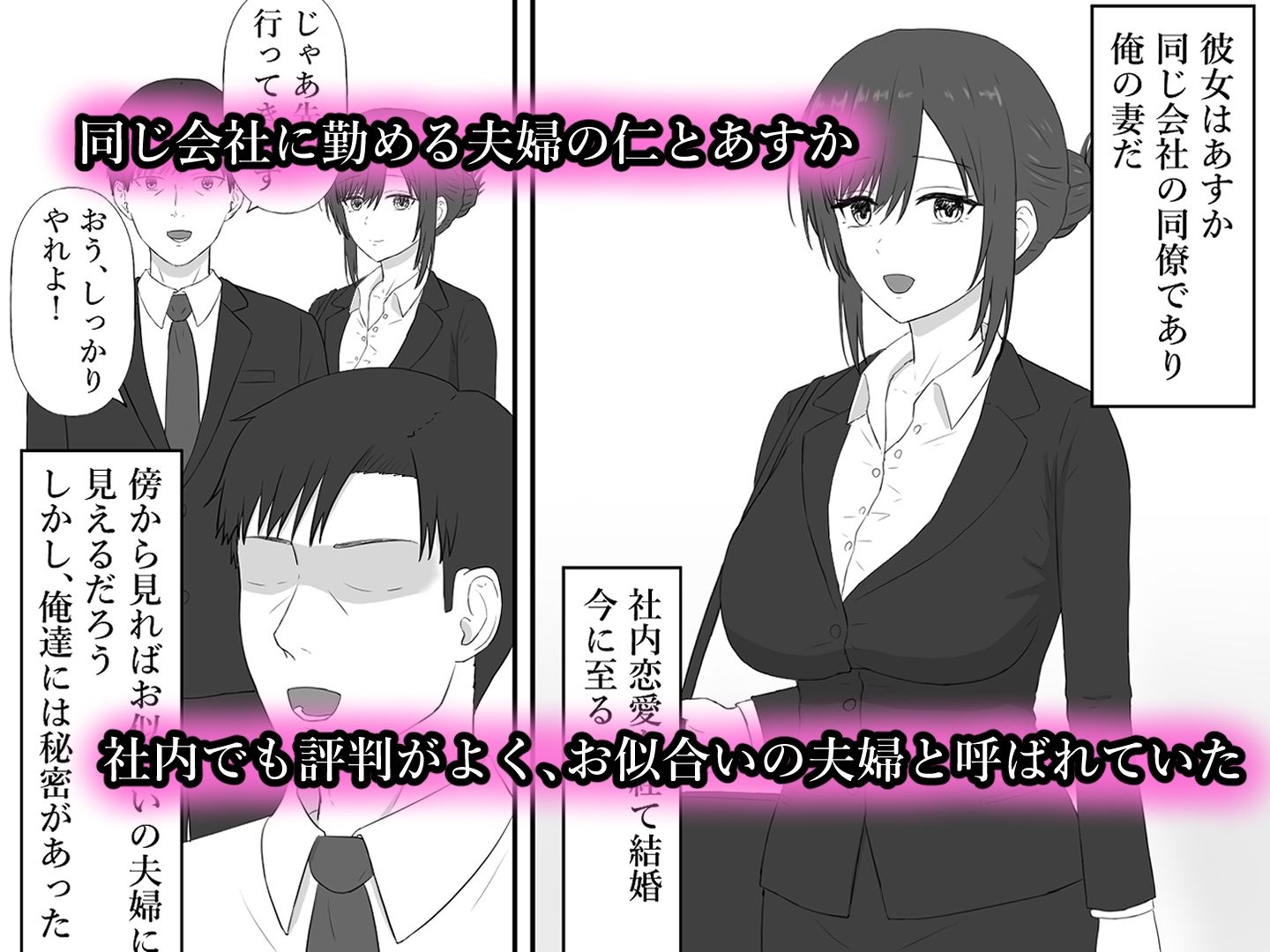 妻に枕営業させてみた_1