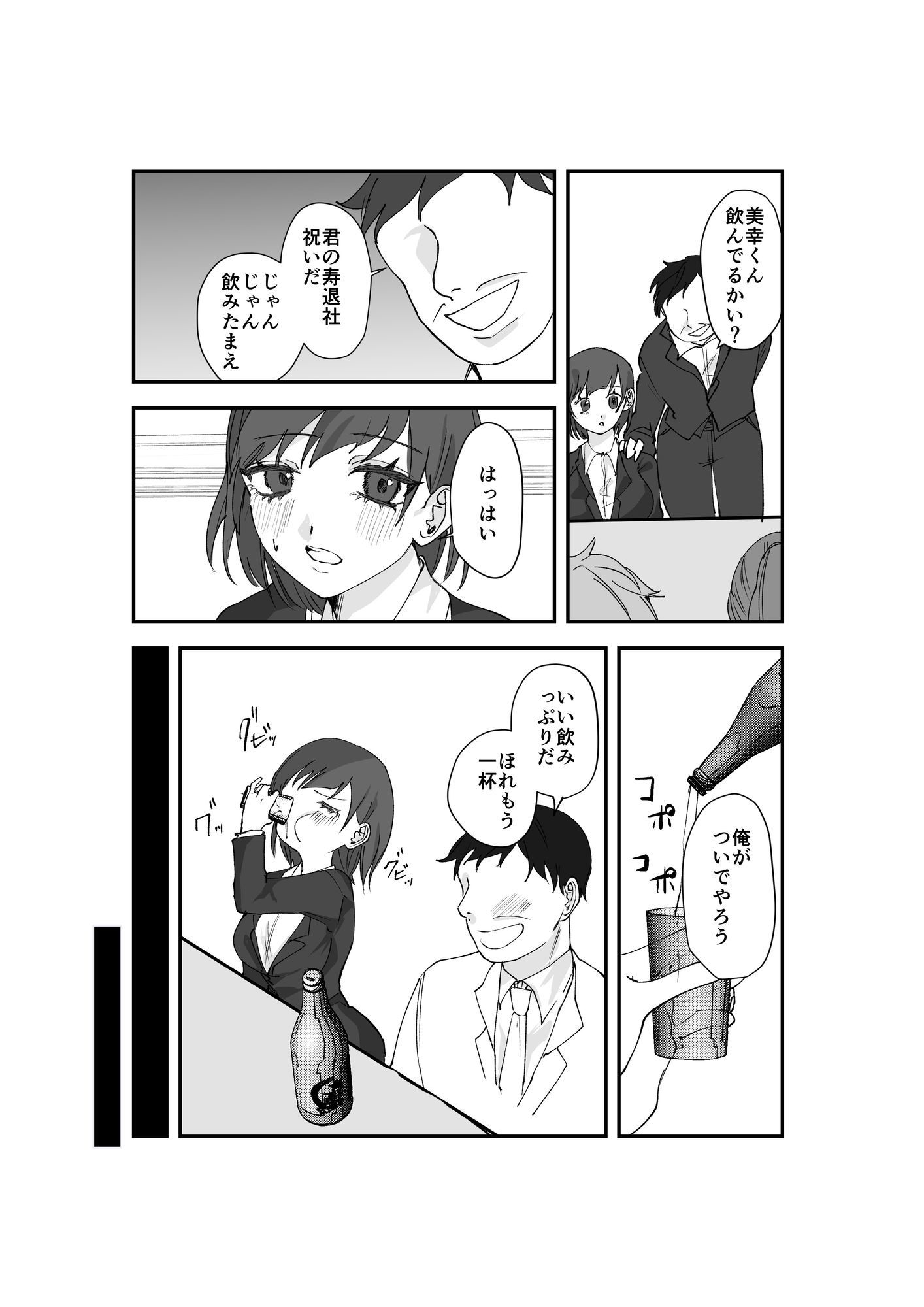 寿退社送別会で睡眠姦NTR！酔わせて孕ませ托卵ボテ腹結婚式 画像2