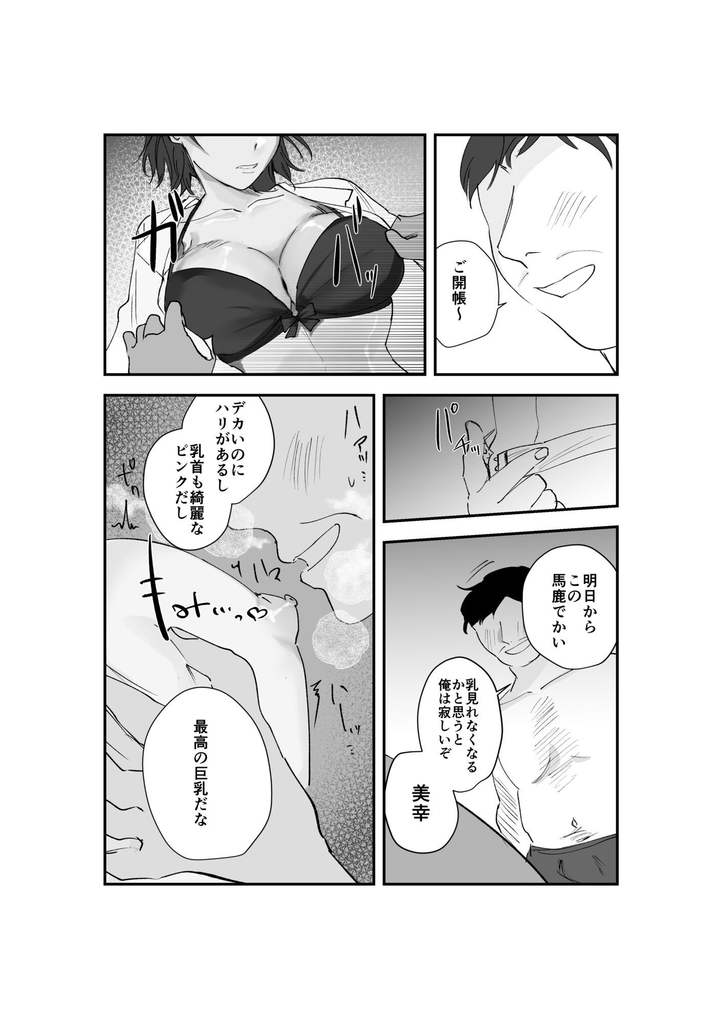寿退社送別会で睡眠姦NTR！酔わせて孕ませ托卵ボテ腹結婚式 画像5