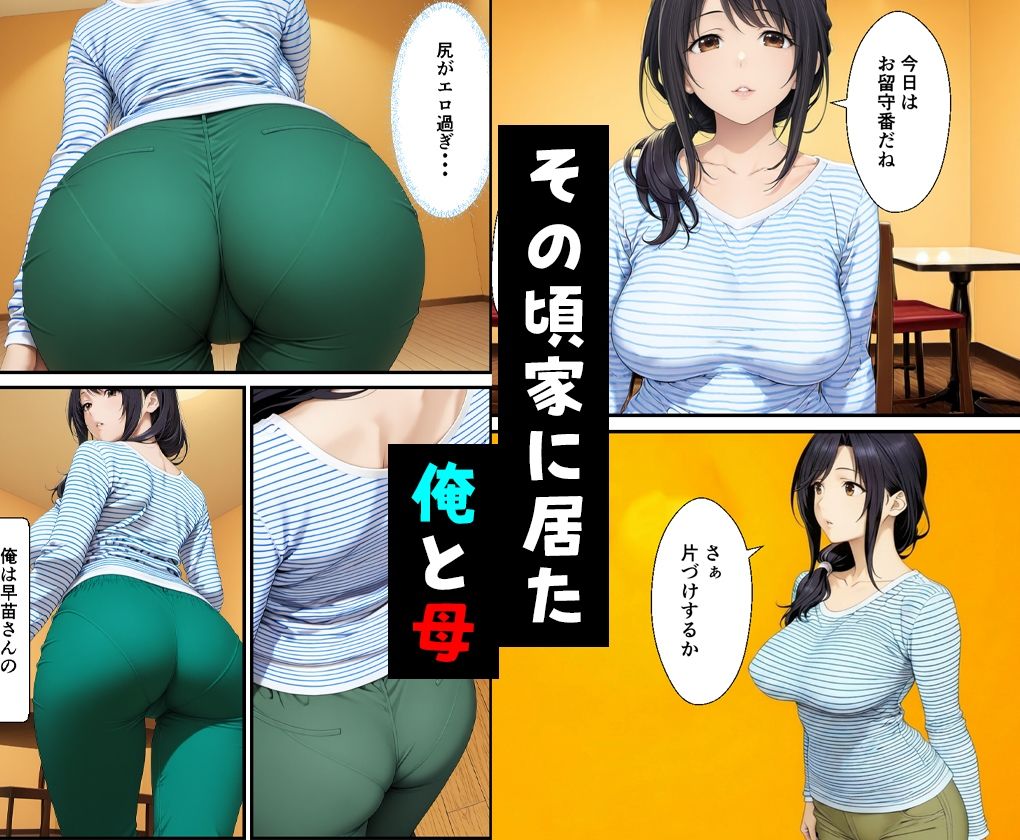 父親は新しい娘と俺は新しい母とヤリまくって中出しした話 画像4