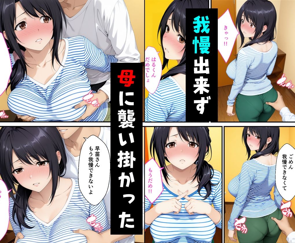 父親は新しい娘と俺は新しい母とヤリまくって中出しした話 画像5