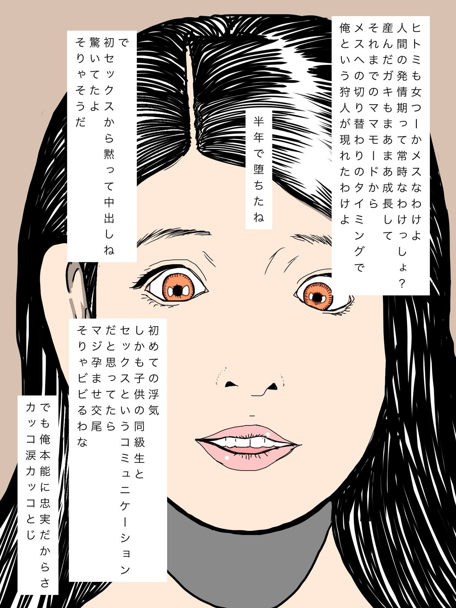 同級生のママ孕ませちゃった