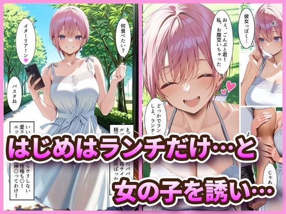 中野でパパ活！〜女優一花の堕とし方〜 画像1