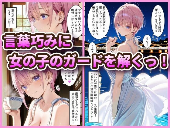 中野でパパ活！〜女優一花の堕とし方〜 画像2