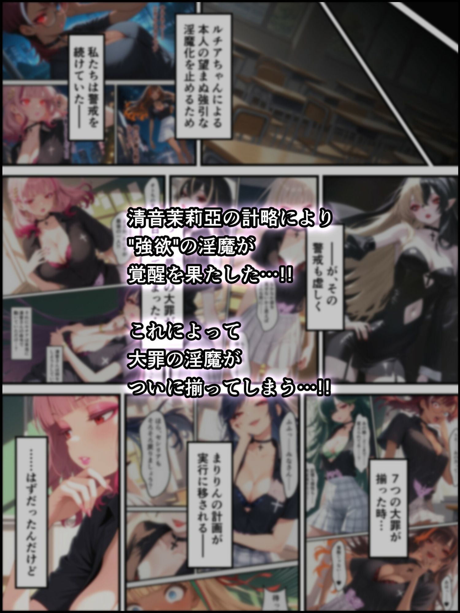 蝕宴のコラプティオ 大罪の淫魔が覚醒して世界が堕ちるまでの1ヶ月間・後編 画像1