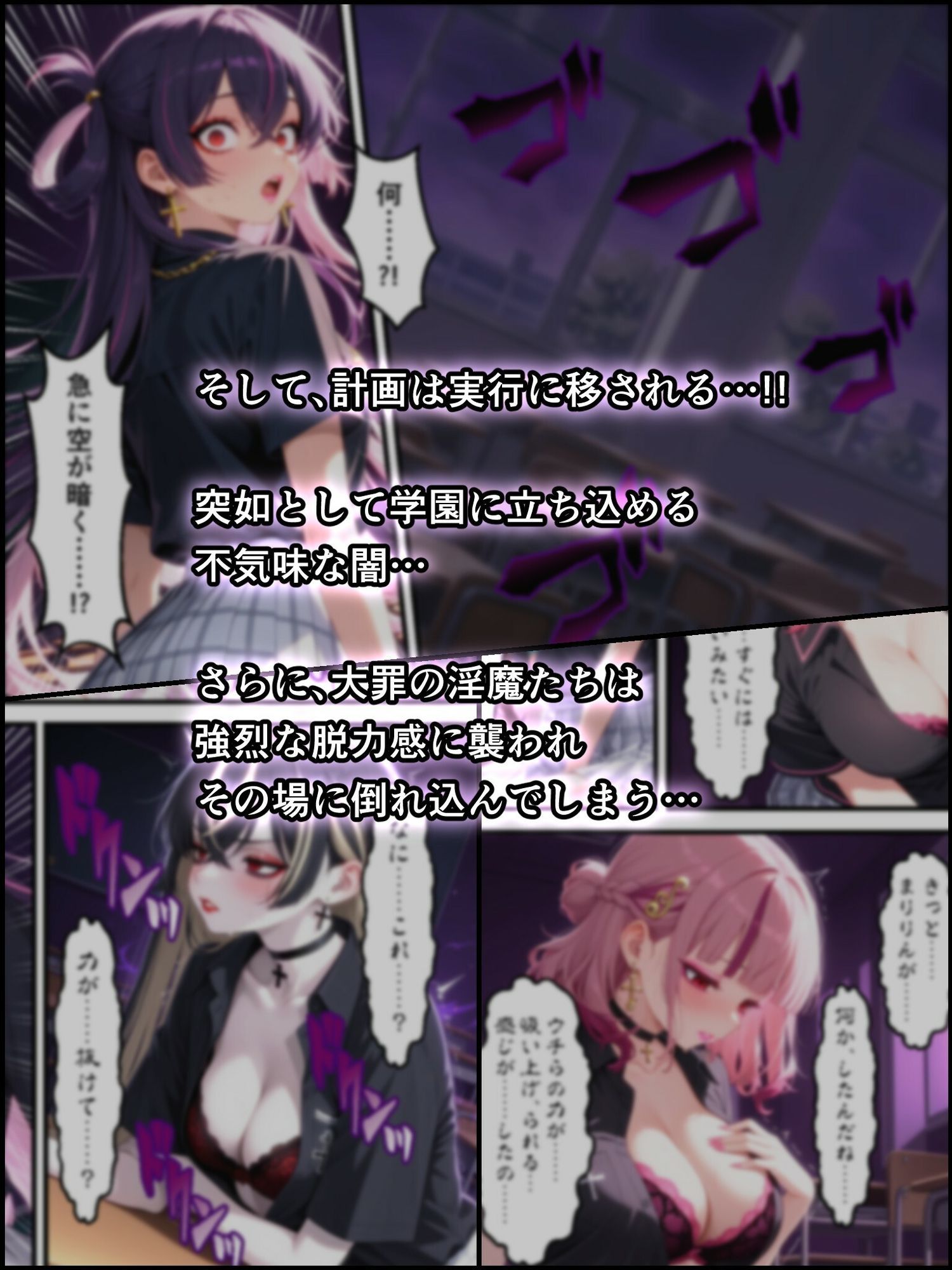 蝕宴のコラプティオ 大罪の淫魔が覚醒して世界が堕ちるまでの1ヶ月間・後編 画像2