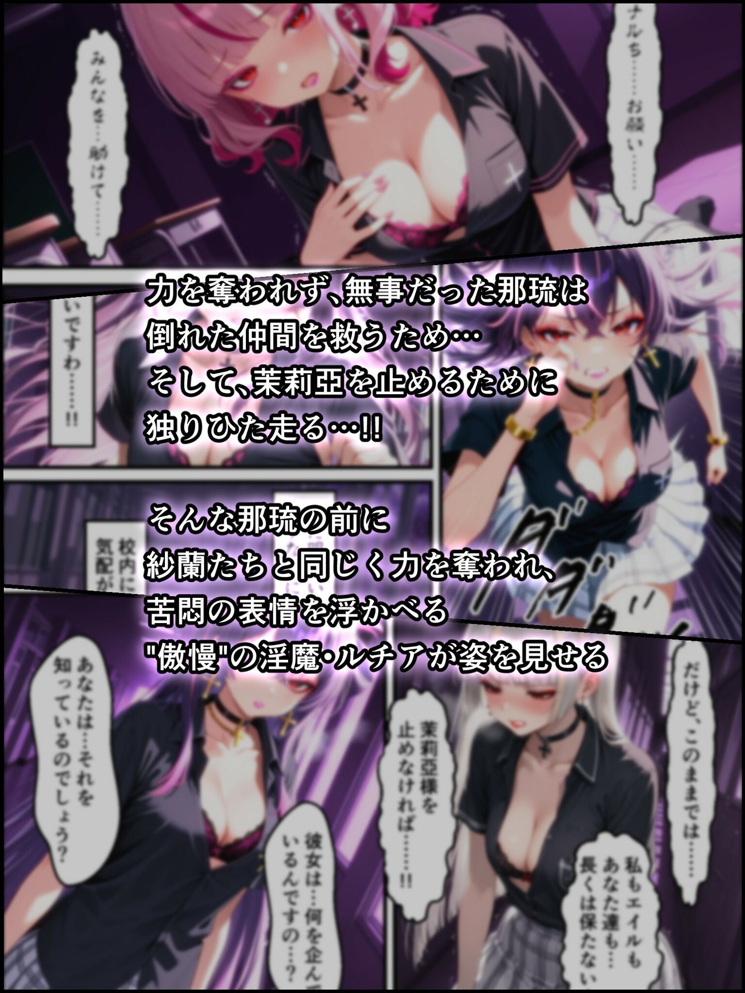 蝕宴のコラプティオ 大罪の淫魔が覚醒して世界が堕ちるまでの1ヶ月間・後編 画像3