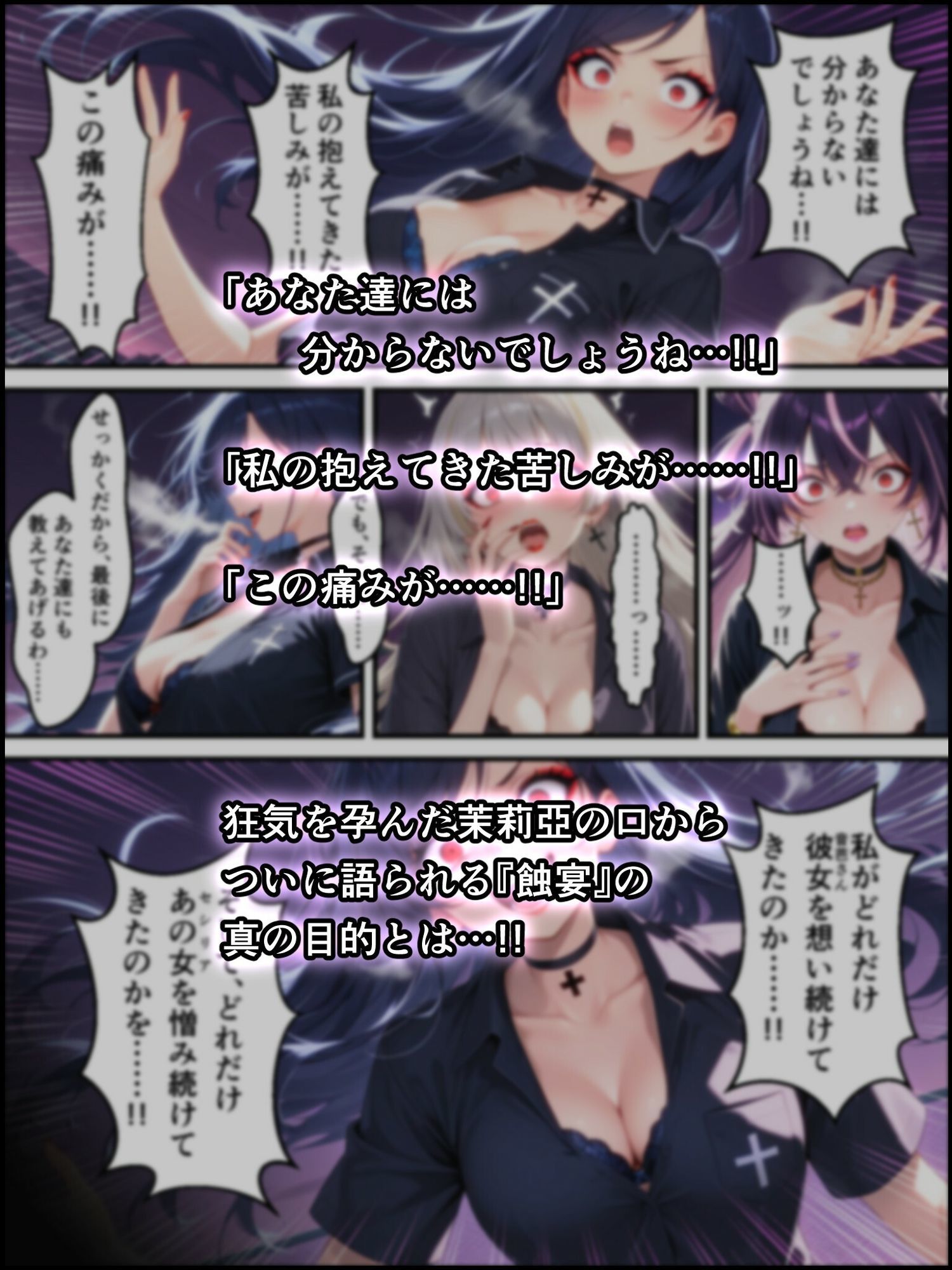 蝕宴のコラプティオ 大罪の淫魔が覚醒して世界が堕ちるまでの1ヶ月間・後編 画像5