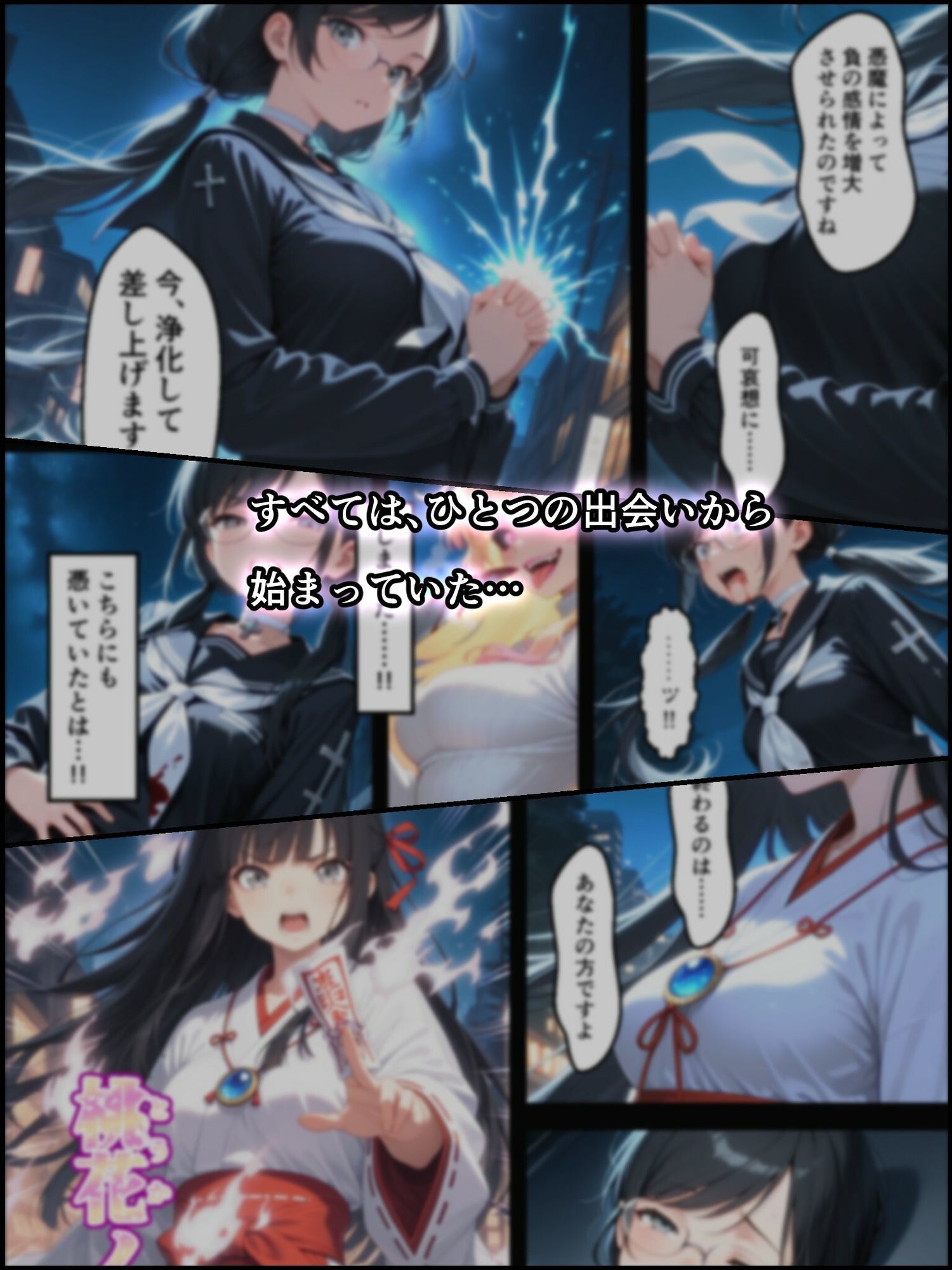 蝕宴のコラプティオ 大罪の淫魔が覚醒して世界が堕ちるまでの1ヶ月間・後編 画像6