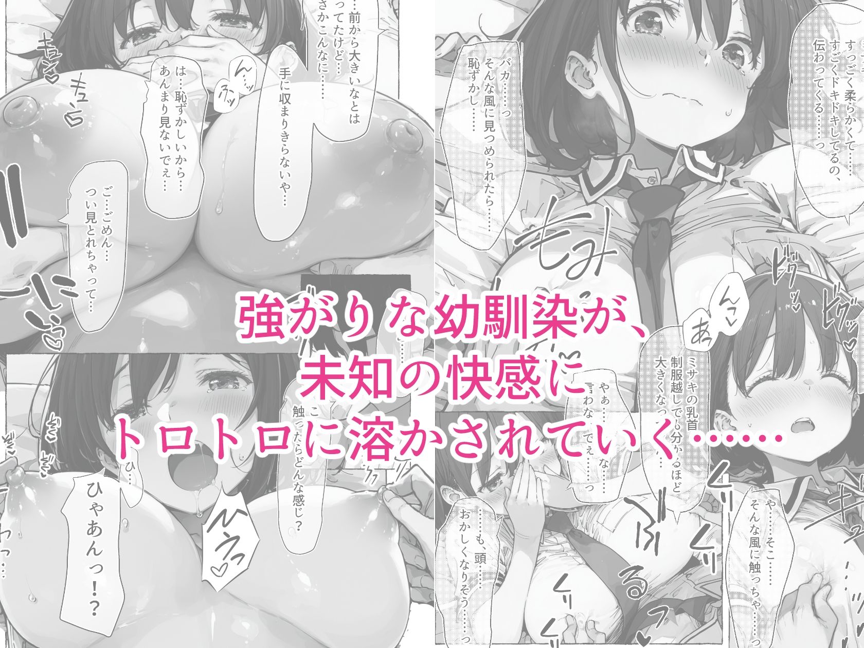 【無料エロ漫画】d_771015 ずっと好きだった巨乳幼馴染が処女を捧げてくれたので、今日から夫婦のようにイチャラブセックス解禁です(おしつじ)