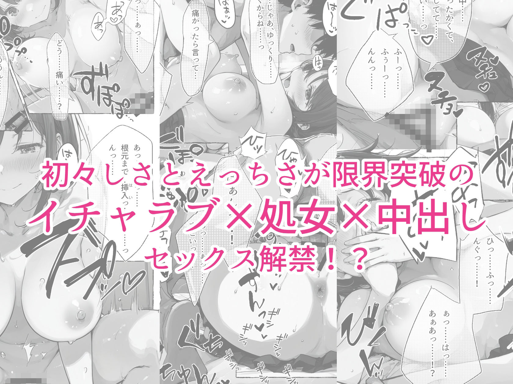 【無料エロ漫画】d_771015 ずっと好きだった巨乳幼馴染が処女を捧げてくれたので、今日から夫婦のようにイチャラブセックス解禁です(おしつじ)