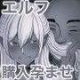 俺より強い女を孕ませたい9 敗戦国のエルフ モノクロ版