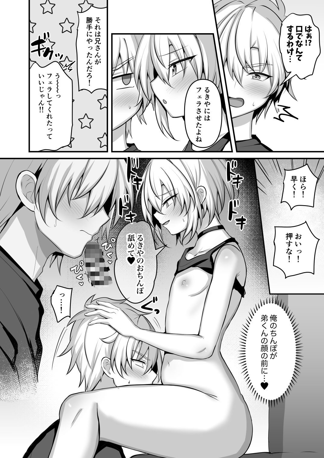 サンプル-かわいい義兄にせまられたい - サンプル画像