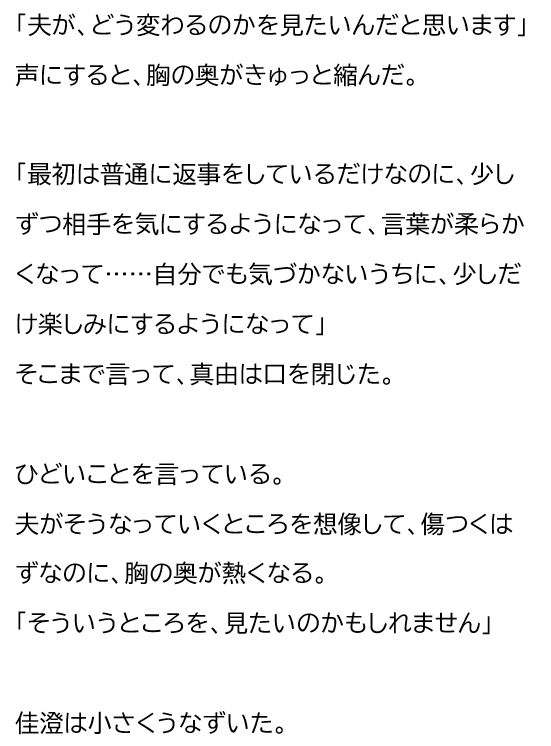 夫が他の女を抱くところを、私はクローゼットから見ていた―私が望んだ寝取られは、もう私の手を離れていた― 画像5